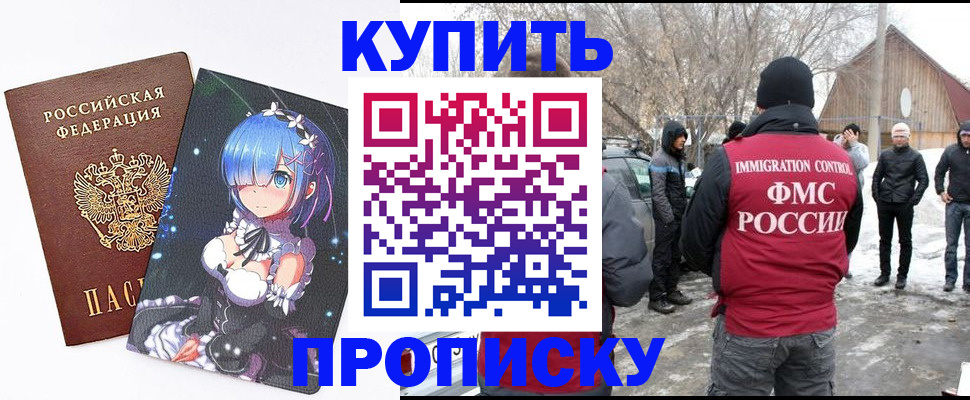 прописка для школы в Железногорске